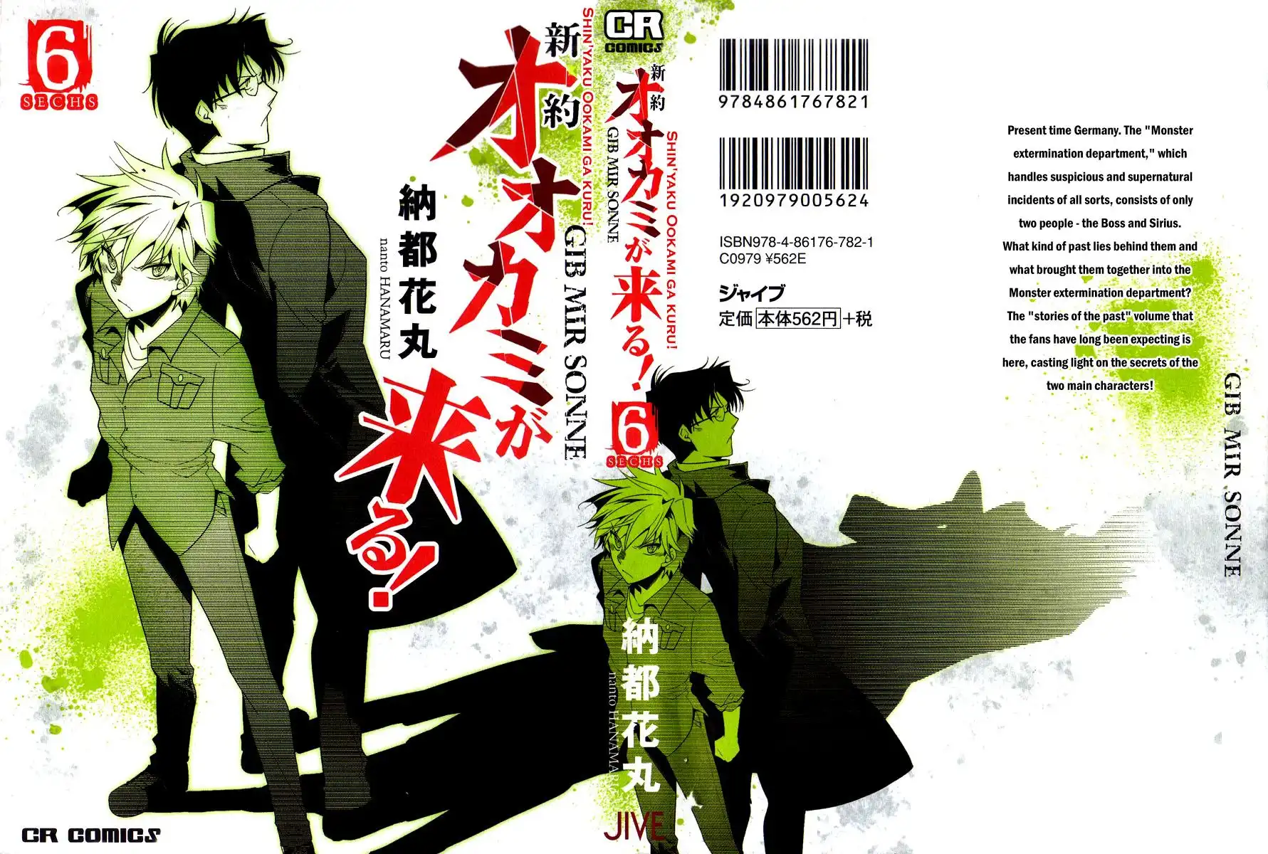 Shinyaku Ookami ga Kuru! Chapter 30 2